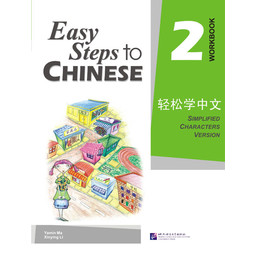 Easy Steps to Chinese Workbook 2